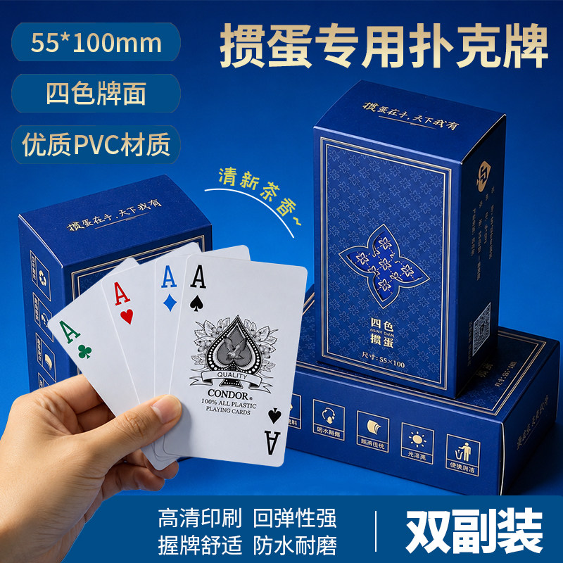 掼蛋专用四色窄版扑克PVC双副装图片