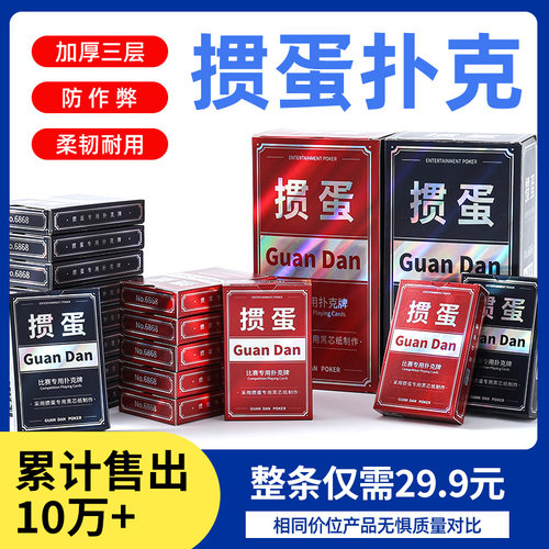 高端掼蛋专用扑克牌正品高颜值纸牌惯蛋定制100副批发比赛大尺寸