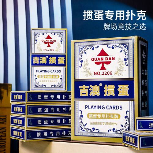 吉澳掼蛋专用扑克牌高端掼蛋比赛加厚加硬掼蛋比赛专用