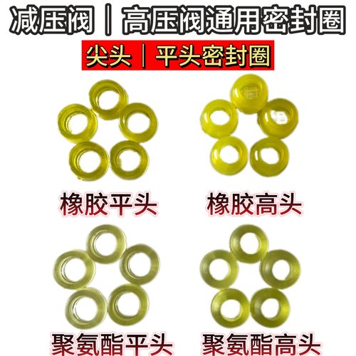 聚氨酯平头密封圈高压减压阀