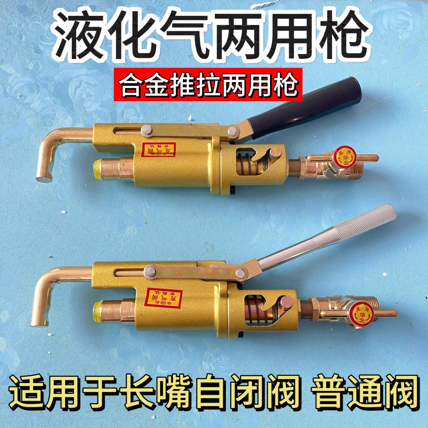 液化气充气枪两用角阀