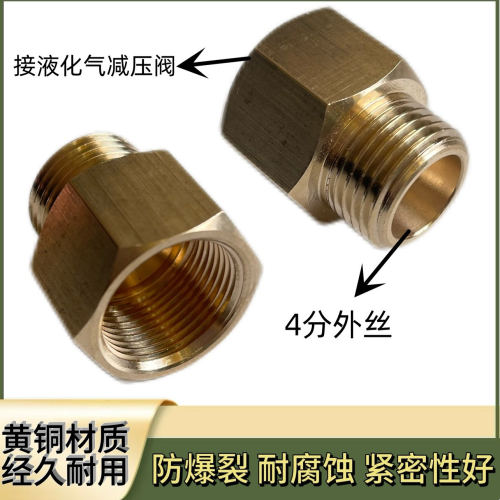 液化气减压阀转四分接口铜和铁镀锌转换头天然气煤气转换接头