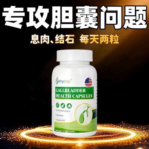 治胆囊i结石息肉特效中成药碎石