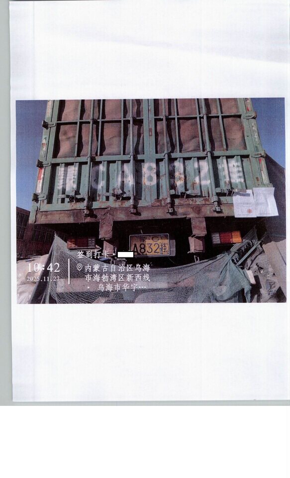 4月29日乌海市蒙CA832挂重型仓栅式半挂车网络拍卖公告