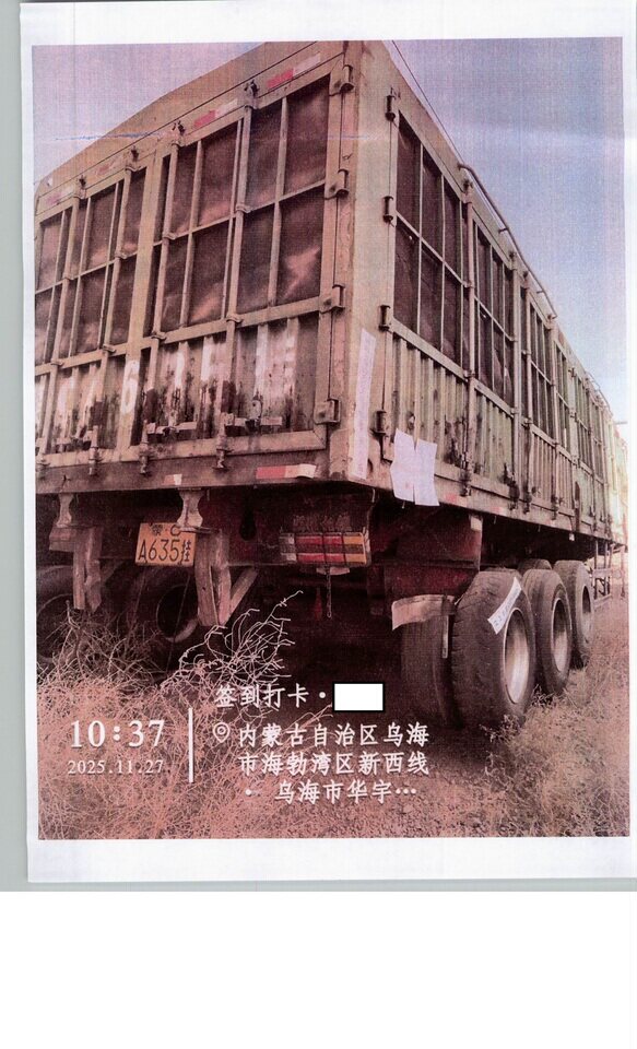 4月29日乌海市蒙CA635挂重型仓栅式半挂车网络拍卖公告