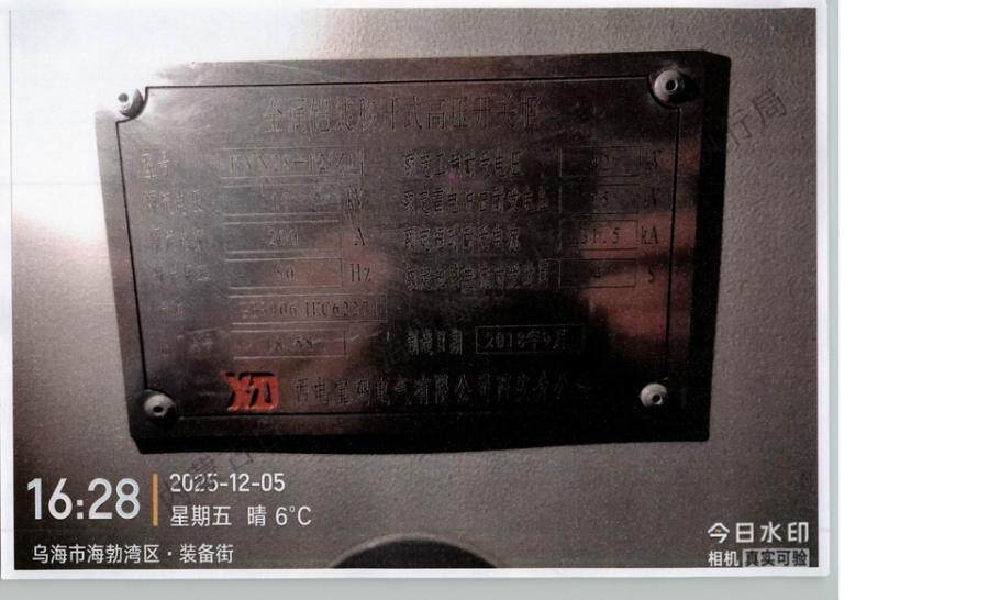 6月17日乌海高压开关柜（KYN28）115台网络拍卖公告