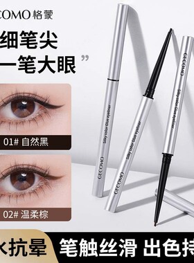 防水防油眼线笔极细彩色卧蚕笔