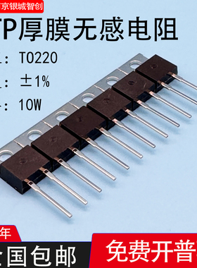 TO220厚膜无感电阻精密取样高频平面直插RTP10W0.05欧250R750R1KF