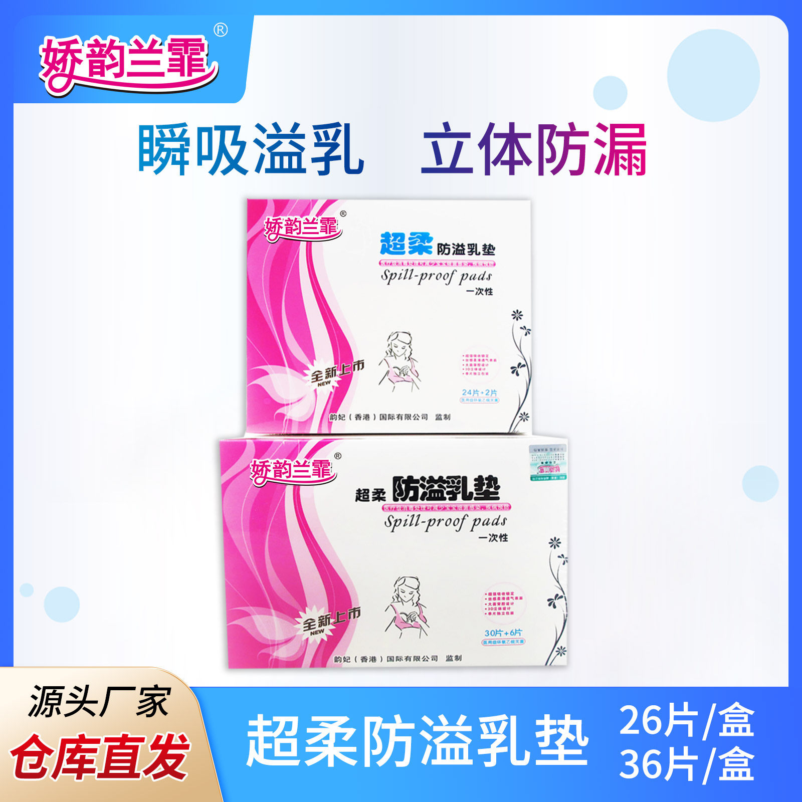 娇韵兰霏哺乳期一次性超柔透气舒适防溢乳垫夏季防漏产妇防溢乳贴