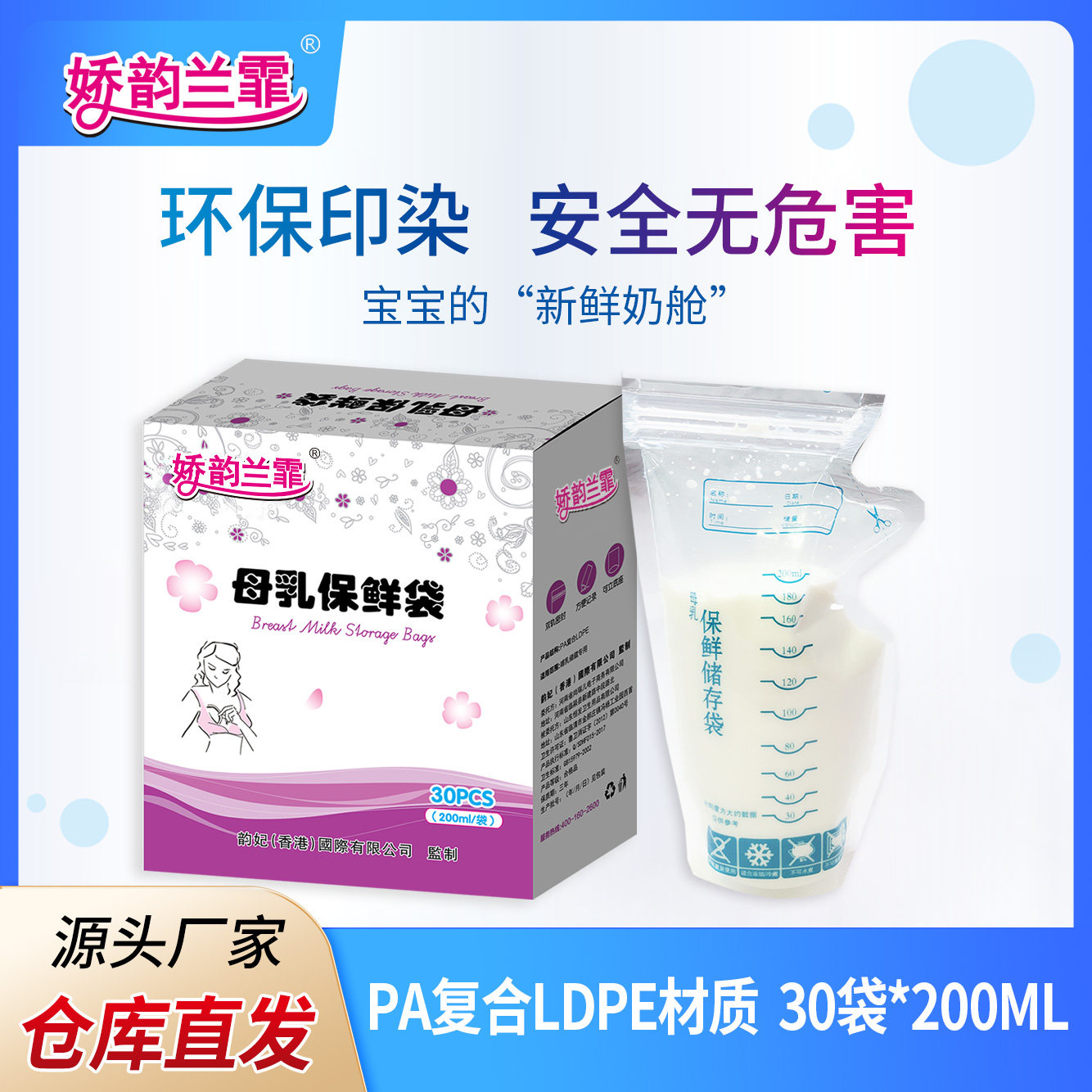 娇韵兰霏母乳保鲜袋