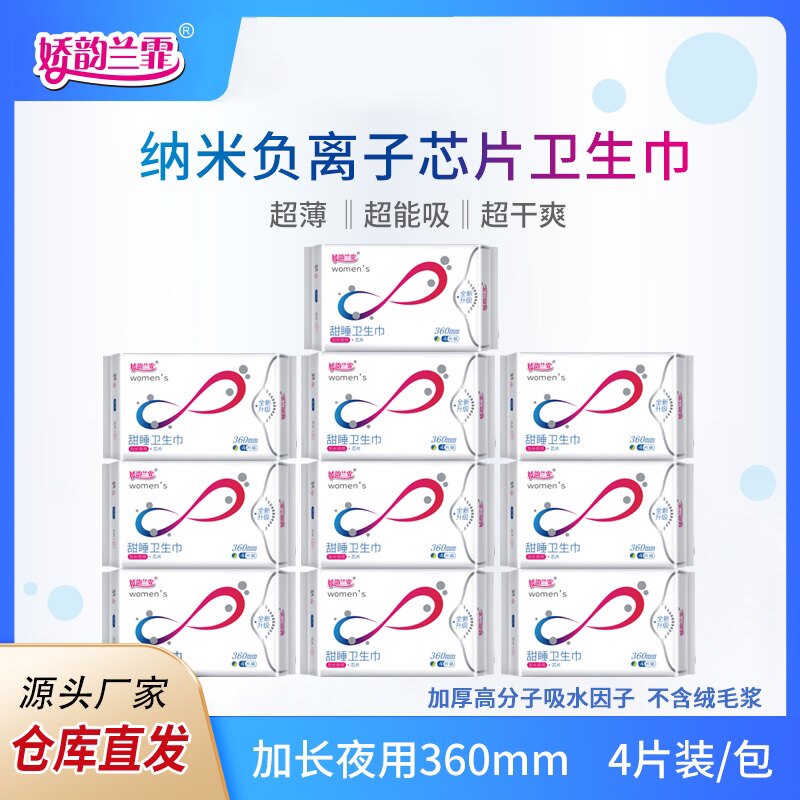 【三八专享】姨妈巾卫生巾超薄透气亲肤棉柔超长夜用卫生巾10包