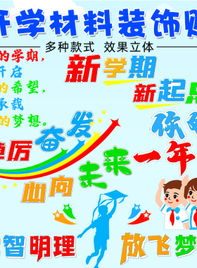 一年级新学期欢迎新同学文字标语