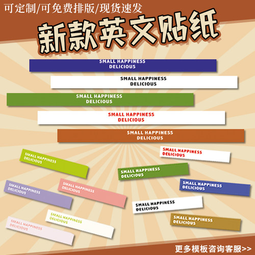 彩色英文烘焙面包袋贴纸