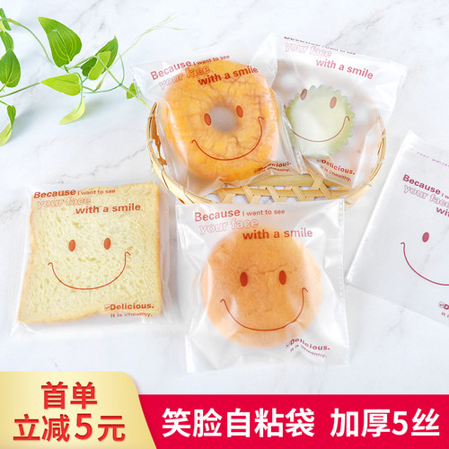 新款磨砂笑脸面包包装袋