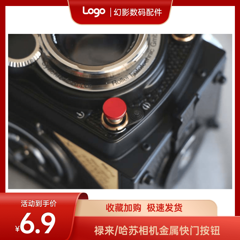 【幻影】禄来金属快门按