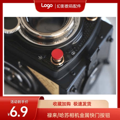 【幻影】禄来金属快门按