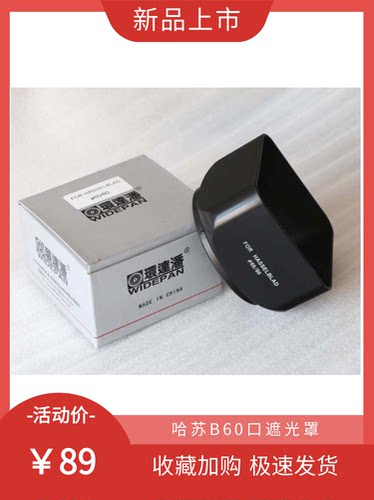 【幻影】哈苏B60口80/2.8