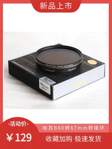 【幻影】哈苏B60口减光镜