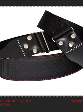 哈苏500cm相机宽背带 501肩垫背带 503cx背带 哈苏背带哈苏锁扣