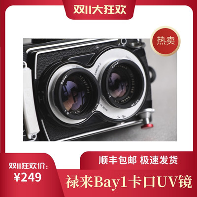 【幻影】禄来Bay1卡口UV
