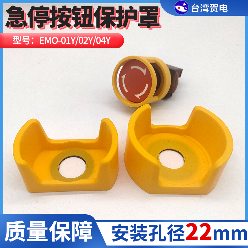 急停开关按钮保护罩防误操作EMO-01Y/02Y04Y黄色22mm按钮防砸防摔,电子元器件市场,按钮,淘宝优惠券,粉丝福利购,淘宝优惠卷