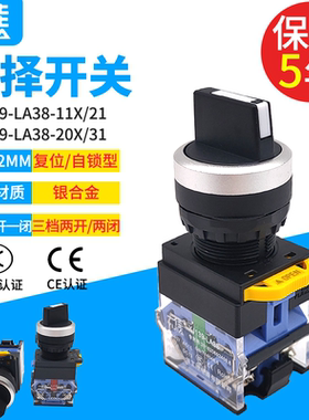 一佳旋钮选择开关LA38-11X21/20X31自锁复位型两二/三档旋转按钮