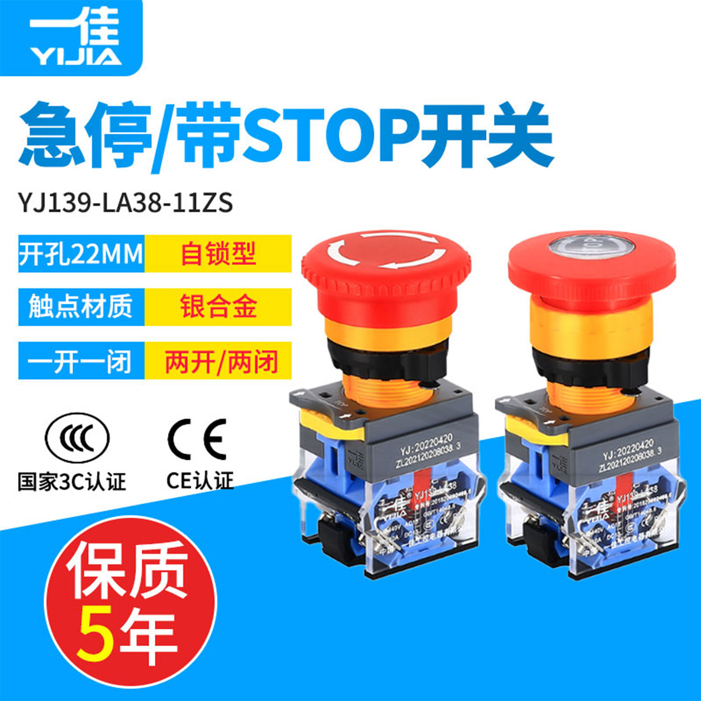 一佳急停开关按钮自锁型图片