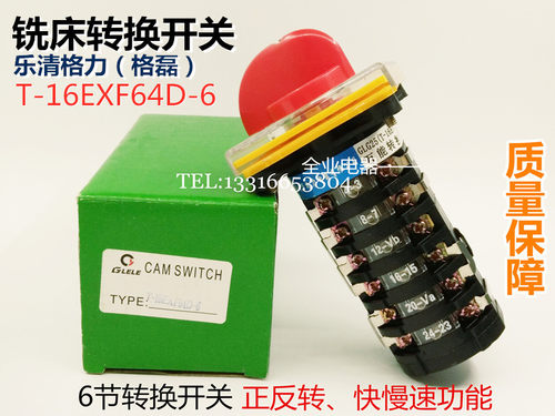 铣床专用GLG25 T-16EXF64D-6 六节正逆变速转换开关 正反转快慢速