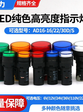 LED工作指示信号灯AD16-22DS/16C/30DS纯红色AC380/220V DC24/12v