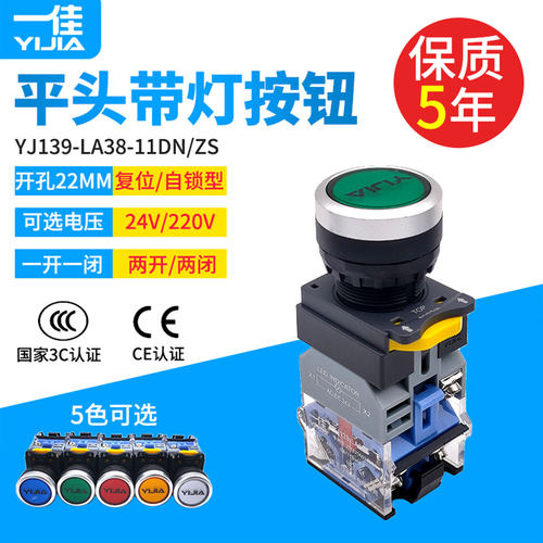 一佳自锁/复位型带灯按钮开关