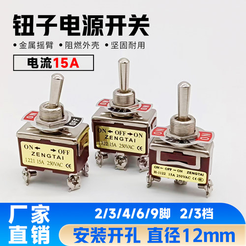 钮子摇臂开关开孔12mm