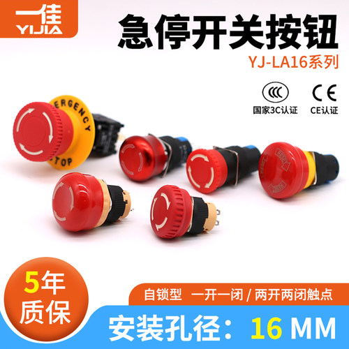 一佳16MM带自锁停止按钮急停开关
