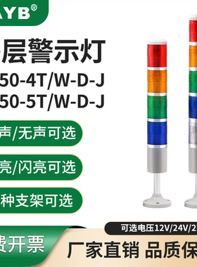 LED四五4色5层常闪亮指示灯TB50-4/5TW-D-J带蜂鸣信号灯报警示灯