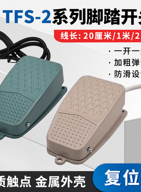 TFS-2/3复位型脚踏开关绿壳1/2米线 TDFS-2灰壳20厘米线 金属外壳