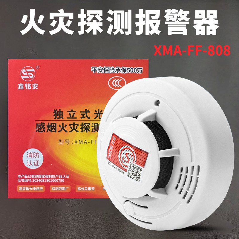 独立式光电烟雾探测报警红色LED