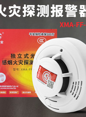 烟雾报警器XMA-FF-808感烟火灾探测报警器红色LED独立光电式声光