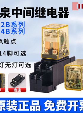 日本和泉IDEC小型中间继电器RH2B/RH4B-UL大功率10A220v24V8/14脚