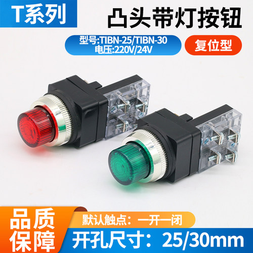TIBN-25/30凸头带灯复位25/30mm