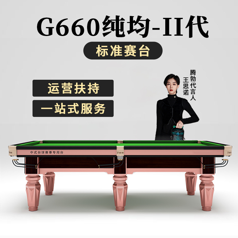 TB/腾勃台球桌标准型商用中式