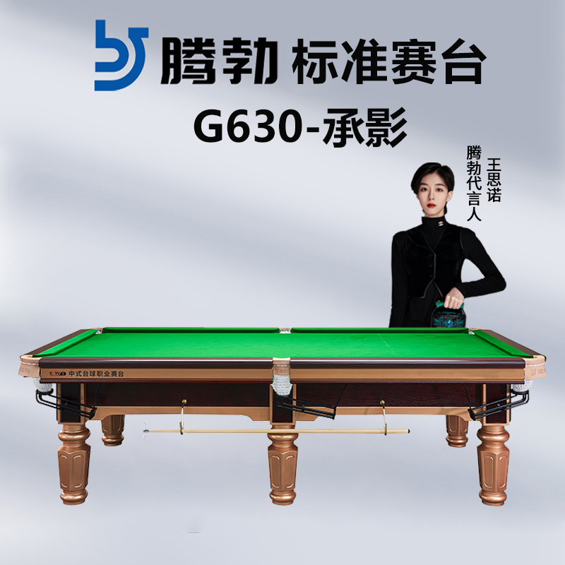 TB/腾勃G630台球桌家用标准型桌球台标准型家用成人室内中式黑八