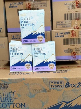 正品淘淘氧棉天山白卫生巾消毒级290mm24包一整箱批发