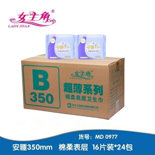 女主角310/350卫生巾绵柔日夜用超薄透气姨妈巾学生少女整箱批发