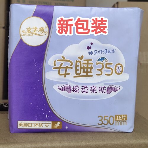 女主角安睡350卫生巾女性棉柔亲肤美国进口木浆16片装