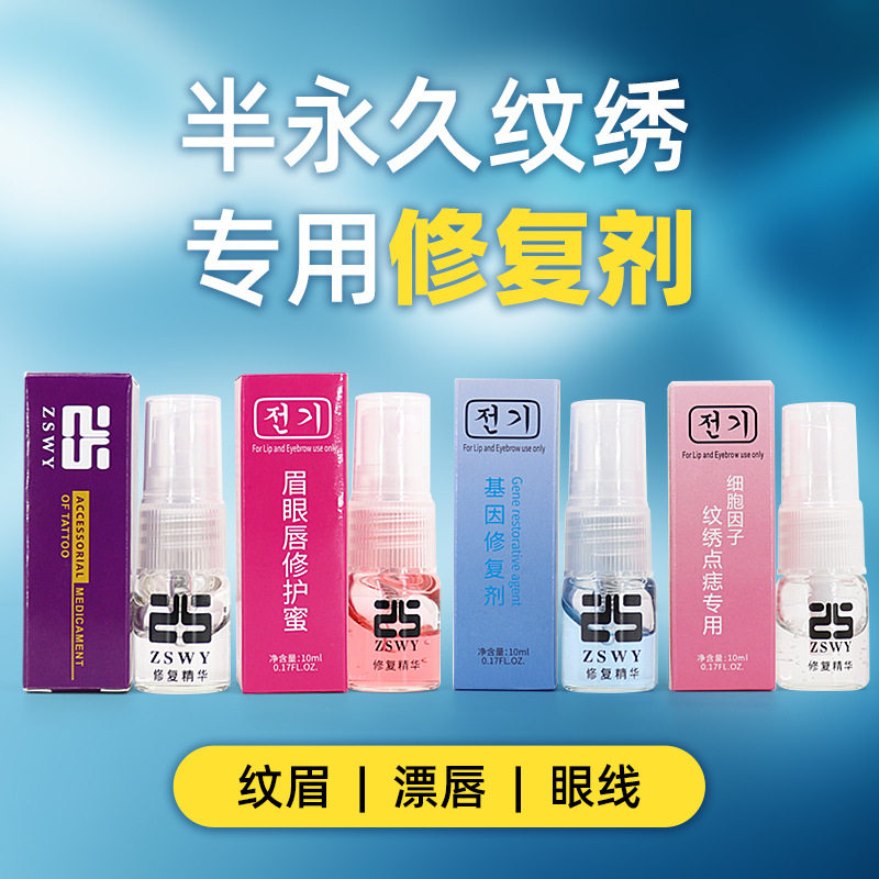 纹绣修复剂膏眉毛修复液唇部洗纹身修护冰晶精华零结痂点痣专用品,彩妆/香水/美妆工具,化妆/美容工具,淘宝优惠券,粉丝福利购,淘宝优惠卷