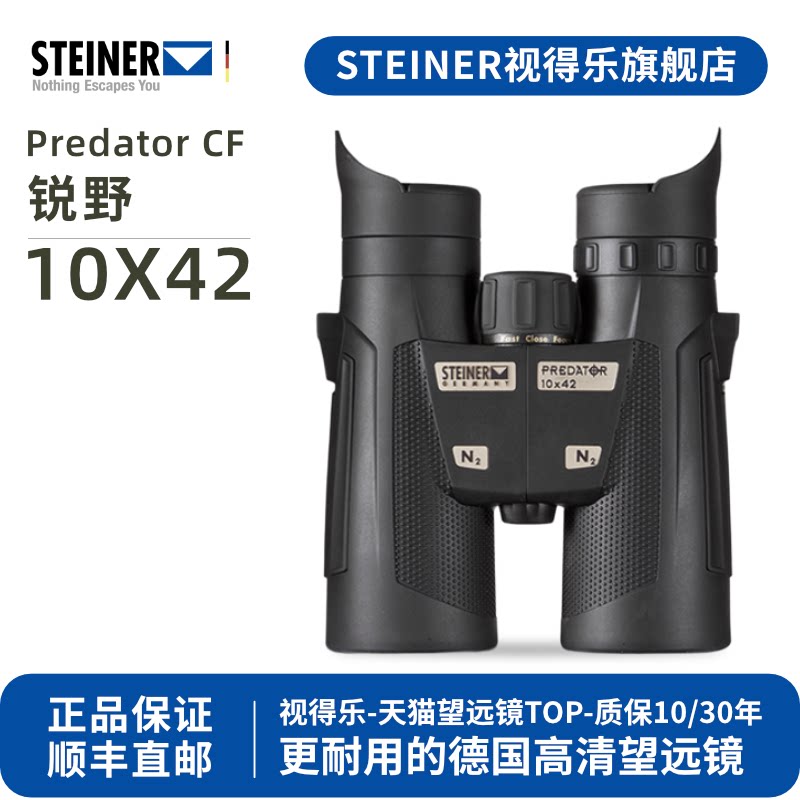 德国双筒望远镜视得乐农林业
