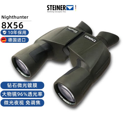 德国望远镜steiner微光夜视