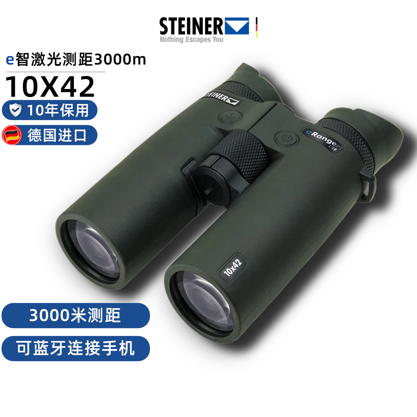 德国视得乐3000米激光测距指南针