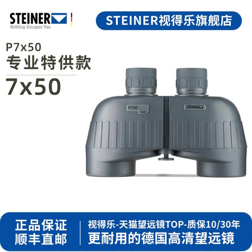 视得乐steinter系列双筒望远镜