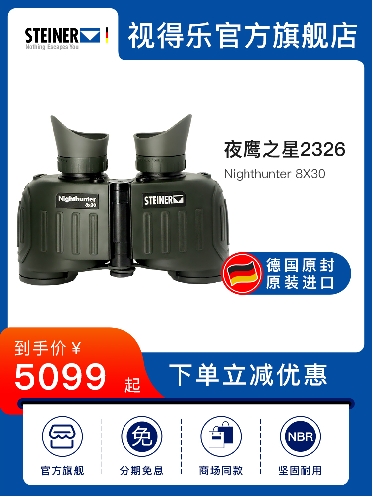 ống nhòm du lịch Ống nhòm STEINER của Đức 2326 tầm nhìn ban đêm trong ánh sáng yếu, tầm nhìn ban đêm ngoài trời có độ phân giải cao chứa đầy nitơ cấu tạo ống nhòm chơi ống nhòm 