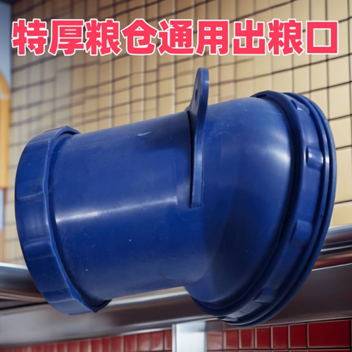 出粮嘴谷仓开关出料口谷仓家用储粮仓出仓口出粮口粮囤口粮仓开关